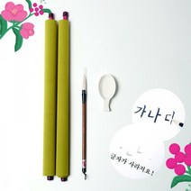 무선 물로쓰는수필서예 / 물붓족자 붓글씨 연적 서예 수필서예