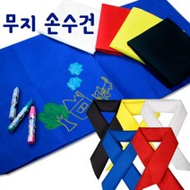 칼라무지손수건.반다나.스카프.헤어밴드 지나산업 8549xa