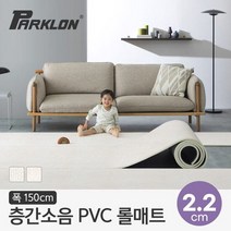 [파크론] 뽀송 층간소음 PVC 롤매트 22T 150x100x2.2cm, 단품
