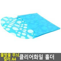 물방울 디자인 똑딱이 대용량 문서 홀더 A4 비닐파일 포켓화일 서류관리 악보집