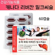 오리진 리버칸 밀크씨슬 실리마린 비타민 B 컴플렉스 비타민A 아연 엽산 마늘유 호박씨유 밀크시슬헬퍼 간에좋은 만성피로 영양제 간보호제 효능 복용법 추천 캐나다산, 1개, 60캡슐