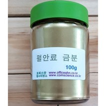펄안료(조형제) 금분 100g 금펄