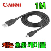 캐논익서스 canon IXUS 105is / 110is / 115hs 호환 USB케이블, 1m, 1개