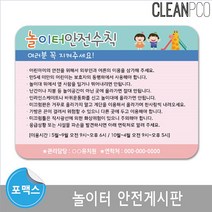 일음쇼핑^^m루미 놀이터 안전 게시판 환경구성 마그넷보드 포맥스 자석 어린이집 수칙 유치원일medi^^, ab^^선택없는, ab^^선택없는