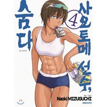 사오토메 선수 숨다 4, 대원