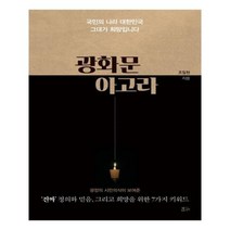 유니오니아시아 광화문 아고라