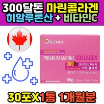 300Da달톤 초저분자 캐나다 어류 생선 피쉬 콜라겐 먹는 마시는 3세대 연예인 안티에이징 비타민c 히알루론산 아사이베리 석류 마린 콜라겐 이너뷰티 홈쇼핑