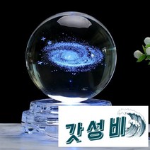 은하수 수정구슬 볼 수정구 유리구슬 우주 수정볼, 36