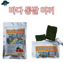 [고선수피싱] 바다통발미끼 통발집어제 문어 소라 우럭 도다리 볼락 바다통발 집어제