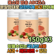 홈쇼핑방송 천기누설 국내산 간편하게 만드는 ABC쥬스 사과 비트 당근 분말 230g X3