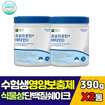 비타민D 프로틴 쉐이크 수험생 보충제 식물성 단백질 먹는 시간 섭취 방법 하루 권장량 섭취량 식사 아침 한끼 밥 대용 대신 단백질 뉴신 유신 누신 루신 고3 중3 추천 보조제