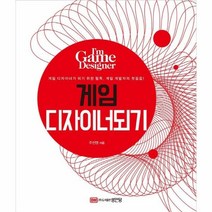 웅진북센 게임 디자이너되기, One color | One Size@1