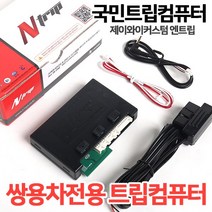 국민트립컴퓨터 티볼리 코란도스포츠 투리스모 렉스턴 국내최다 네비게이션 호환 JY엔트립, 3.현대/기아(2012)통합트립