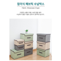 접이식 수납박스 부직포 옷정리박스 패브릭 정리함(S/L SIZE 3COLOR), LARGE, 그레이