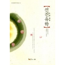 [개똥이네][중고-상] 선진유학