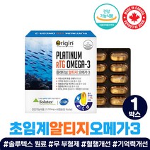 초임계추출 알티지 오메가-3 1200 청소년 수험생 캡슐 기억력개선 알티티 오메가 노인 중년 영양제 선물 solutex 혈액 순환 개선 rtg 오메가쓰리 캐나다 수입 고시생 고3, 솔루텍스 오메가 2개월분