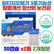 노르웨이 rtg 오메가3 비타민E 식약처인증 건강 식품 혈액 혈압 혈관 에좋은 영양제 높을때증상 하체 순환 프리미엄 알티지 40대 50대 60대 중년 장년 부모님 선생님 교수님