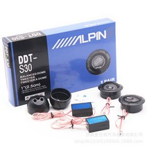 차량용 스피커 알파인 S30 DDT-S30 고음 스피커 고음 헤드 카오디오