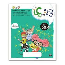 똑소리 한글 중급2호(6세) 3EA
