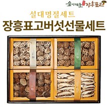 장흥 표고 버섯 선물세트 설 명절 추석 버섯세트 백화고 흑화고 선물용 고급세트, 1.동고혼합특선 선물세트