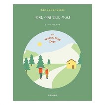 유니오니아시아 유럽 여행 말고 우프