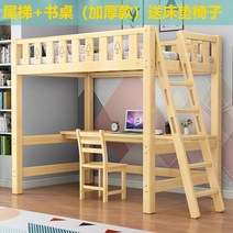 원목 고가 침대 시트 상층 교차식 상하 소형 하층 테이블 일체형 높낮이, 더 많은 조합 형식, 테일 사다리 침대+책상(원목) 매트리스 의자 배달