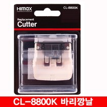 CL-8800 바리깡날/히타치바리깡날/하이맥스바리깡날