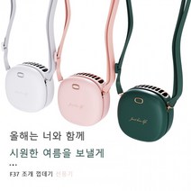 휴대용 미니 선풍기 탁상용 목걸이 밸트형 F37 넥밴드 KC 대량구매문의, 화이트