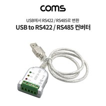 Coms LC529 USB to RS422 RS485 변환 컨버터, 혼합색상