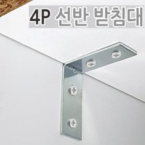 벽 부착 고정 선반 받침대 벽걸이 판자 지지대 브라켓, 사이즈, 대