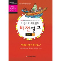 밀크북 어린이 파워포인트 비전설교 구약 1 에 맞춘 최강의 어린이 PPT 설교, 도서