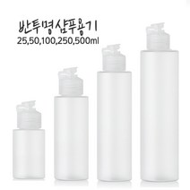 샴푸용기 샴푸공병-25 50 100 250ml 500ml, 25ml
