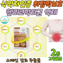 스페인 감초 추출물 위 건강 헬리코박터균케어 억제 위 점막 보호 속 편한 양배추농축 분말 식약처인증 2통