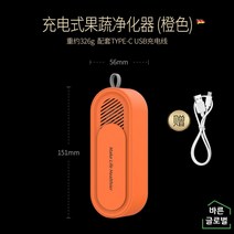 무선 초음파세척기 농약 제거 살균 채소 과일 농산물, 오렌지
