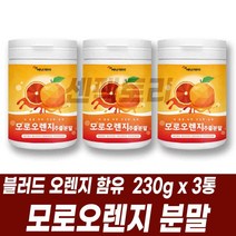 블러드오렌지 이탈리아산 모로블러드오렌지 사용
