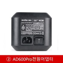 AD600Pro 교류전원 AC어댑터 AC26 전원 장치 어댑터