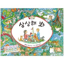 상상해 봐, 책내음