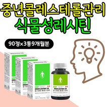 중년 여성 남성 콜레스테롤 관리 케어 식물성 레시틴 식약처인증 LDL HDL LECITHIN 수치 중년 여성 남성 여자 남자 식물성 대두레시틴 케어 관리 할머니 할아버지 좋은 나쁜