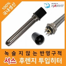 한빛 서스 후렌지 온도조절형히터 다용도 멀티물히터 온수히터 양식장 수영장, 서스히터5kw(2인치)-300mm(3p380v)