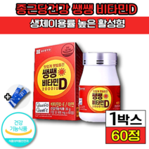 [종근당건강] 쌩쌩 비타민D 2000IU 츄어블 무릎 발목 손목 관절 연골 뼈 면역 면역력 에 좋은 30 40 대 활성형 비타민D3 비타민E 항산화 산화 아연 건강기능식품 초유스틱, 1박스(11990원 할인), 60정
