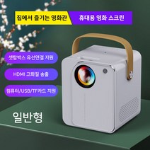 빔프로젝터 스크린 미니 거치대 hd고화질 캠핑용 미니 가정용빔프로젝터 인박카, 음성인식 버전_공식 표준