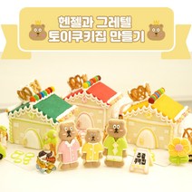 헨젤과그레텔 토이 쿠키집 과자집 만들기 키트, 스페셜 초록, 본상품선택