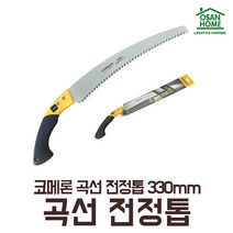 [오산홈] 목공 전정 곡선형 코메론 쥐꼬리 톱 곡선전정톱 CE-330