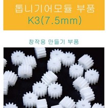20P 2mm 모터 축 샤프프 톱니기어 부품 모형 자동차 준비물 장치 변환 과학 돌봄 실험실