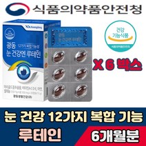 루테인 광동 깐깐 비타민 셀렌 아연 여자 남학생 여학생 청소년 중학생 30대 40대 50대 60대 건강보조식품 건강쇼핑몰 뉴테인 뉴태인 누태인 에 좋은 영양제