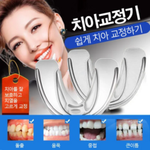얇고 투명해 셀프 치아 교정기 치아를 잘 보호하고 치열을 고르게 교정, 단계3