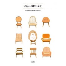 밀크북 고슴도치의 소원 + 코끼리의 마음 세트 전2권, 도서