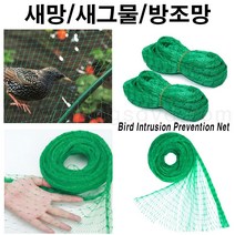농사야/새망 4mx25m/새그물/방조망/Anti Bird Net