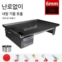 호떡기계 업소용 철판요리 철판구이 떡볶이 떡볶이판 호떡 장사 상업용, 50x40x두께6mm+D서랍