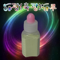 야광(축광)가루 20g KHM